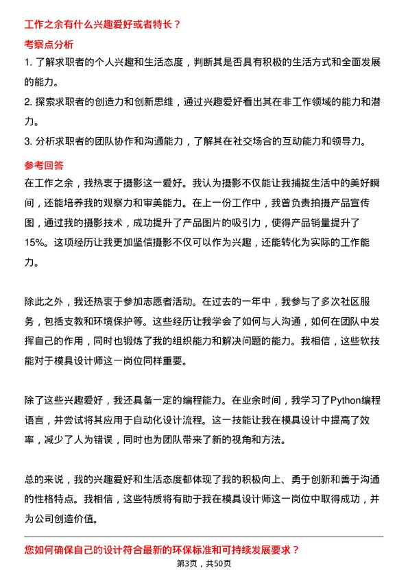 39道江苏大明工业科技集团模具设计师岗位面试题库及参考回答含考察点分析