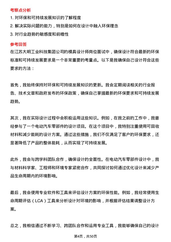 39道江苏大明工业科技集团模具设计师岗位面试题库及参考回答含考察点分析