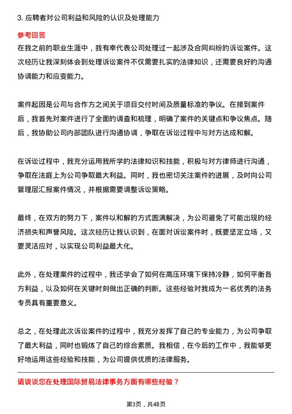 39道江苏大明工业科技集团法务专员岗位面试题库及参考回答含考察点分析