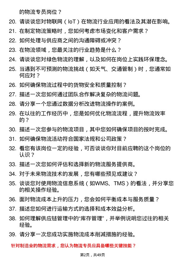 39道江苏大明工业科技集团物流专员岗位面试题库及参考回答含考察点分析