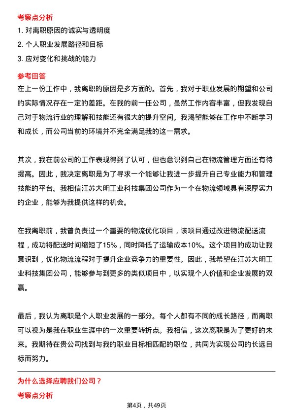 39道江苏大明工业科技集团物流专员岗位面试题库及参考回答含考察点分析