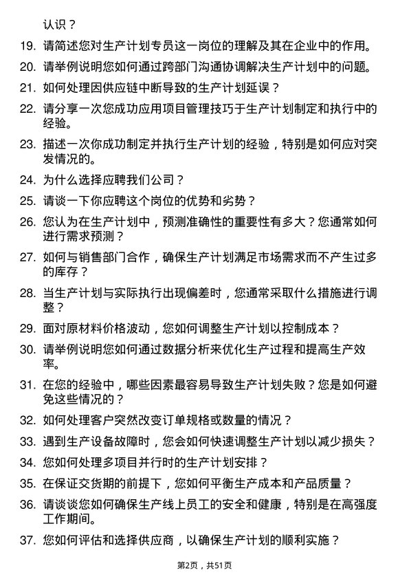 39道江苏大明工业科技集团生产计划专员岗位面试题库及参考回答含考察点分析