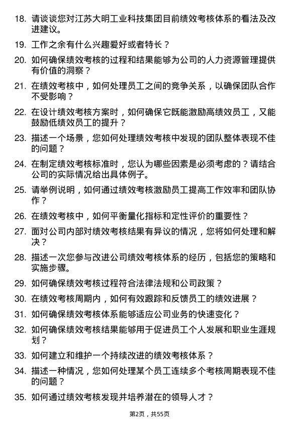 39道江苏大明工业科技集团绩效考核专员岗位面试题库及参考回答含考察点分析