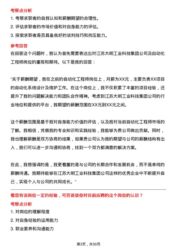 39道江苏大明工业科技集团自动化工程师岗位面试题库及参考回答含考察点分析