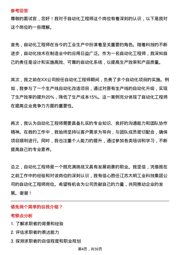 39道江苏大明工业科技集团自动化工程师岗位面试题库及参考回答含考察点分析