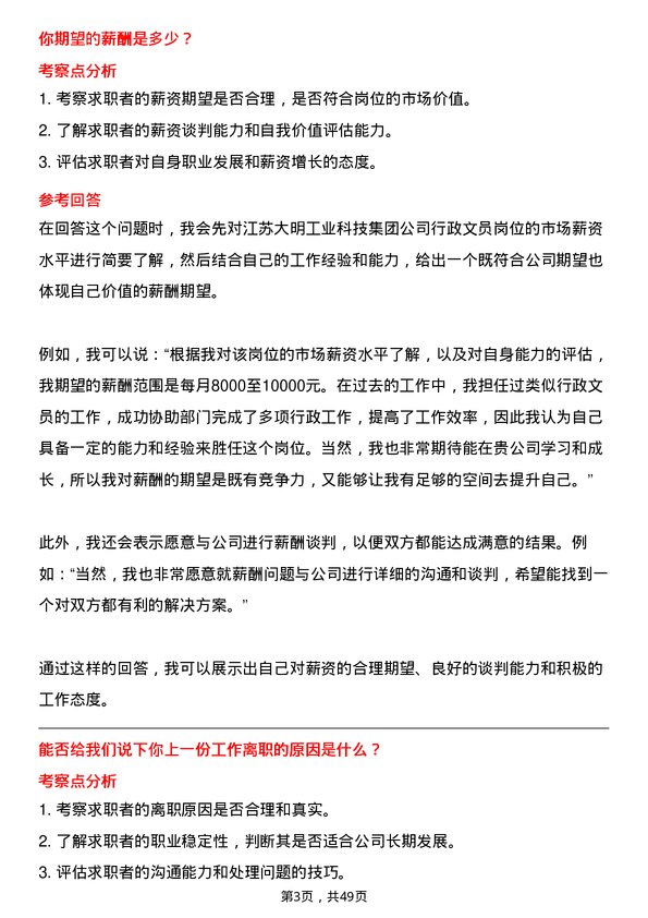 39道江苏大明工业科技集团行政文员岗位面试题库及参考回答含考察点分析