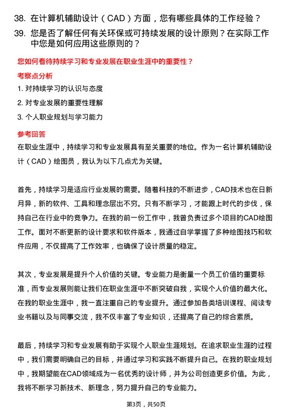 39道江苏大明工业科技集团计算机辅助设计（CAD）绘图员岗位面试题库及参考回答含考察点分析