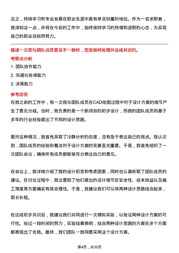 39道江苏大明工业科技集团计算机辅助设计（CAD）绘图员岗位面试题库及参考回答含考察点分析