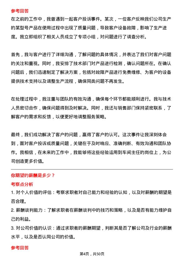 39道江苏大明工业科技集团车间主任岗位面试题库及参考回答含考察点分析