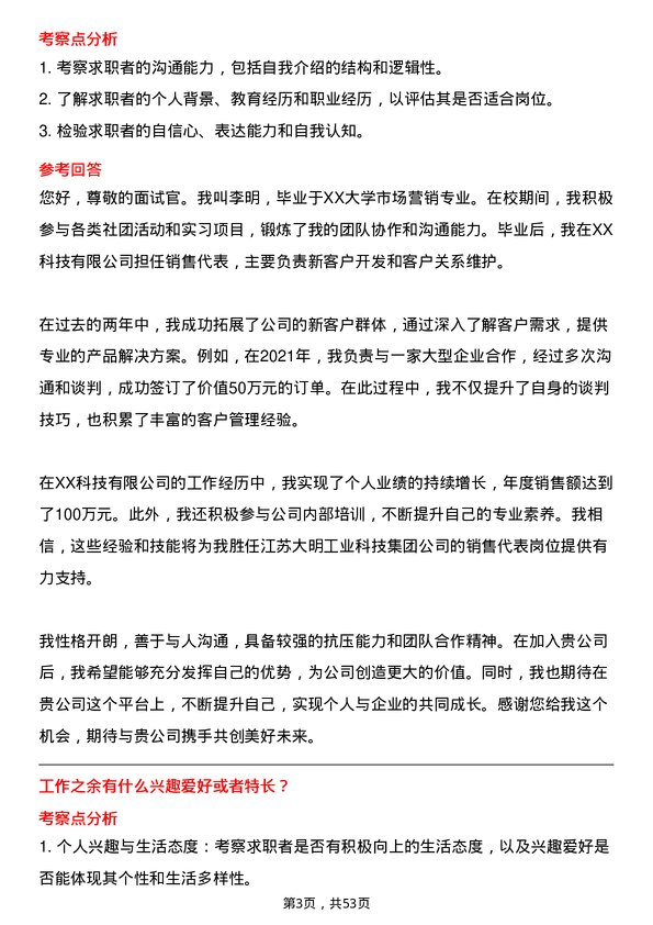 39道江苏大明工业科技集团销售代表岗位面试题库及参考回答含考察点分析