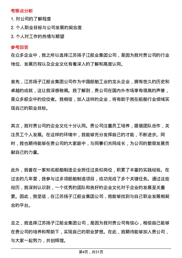 39道江苏扬子江船业集团人力资源专员岗位面试题库及参考回答含考察点分析