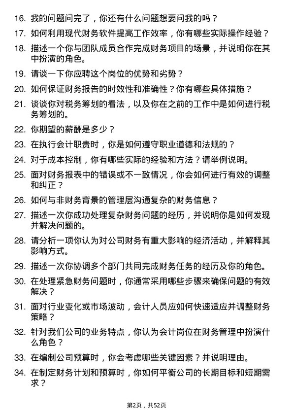 39道江苏扬子江船业集团会计岗位面试题库及参考回答含考察点分析