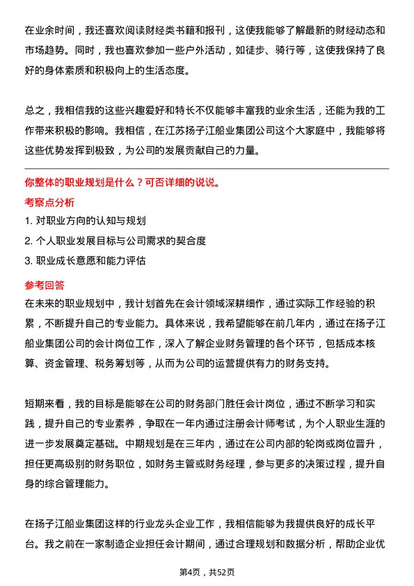 39道江苏扬子江船业集团会计岗位面试题库及参考回答含考察点分析