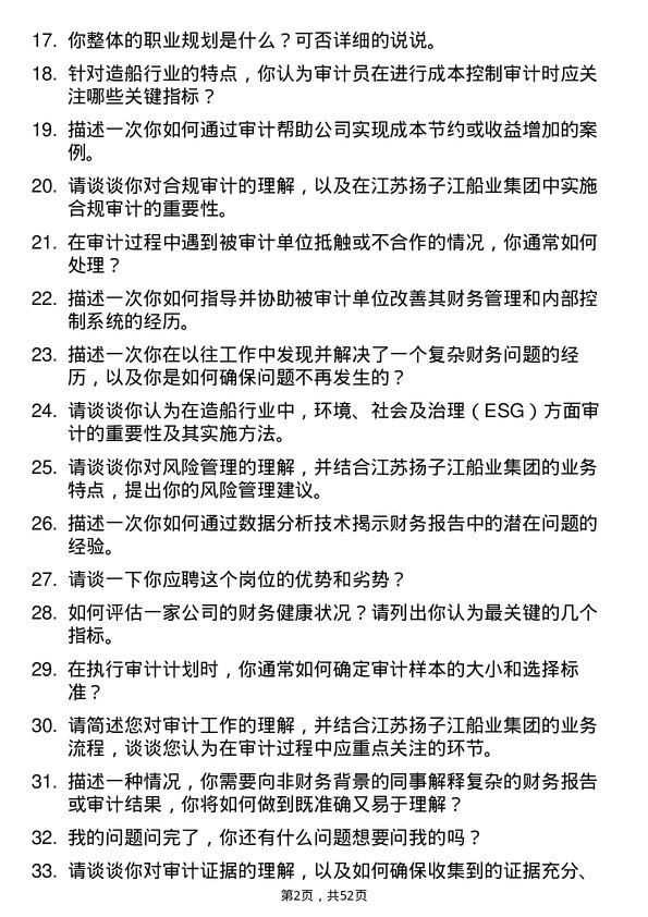 39道江苏扬子江船业集团审计员岗位面试题库及参考回答含考察点分析