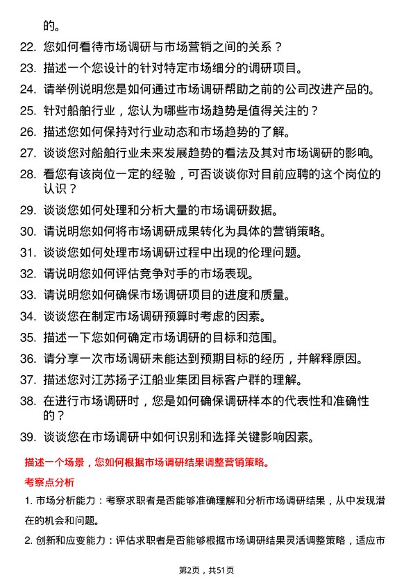 39道江苏扬子江船业集团市场调研员岗位面试题库及参考回答含考察点分析