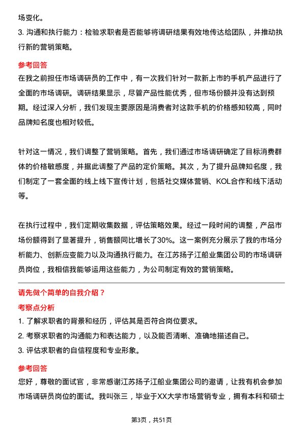 39道江苏扬子江船业集团市场调研员岗位面试题库及参考回答含考察点分析