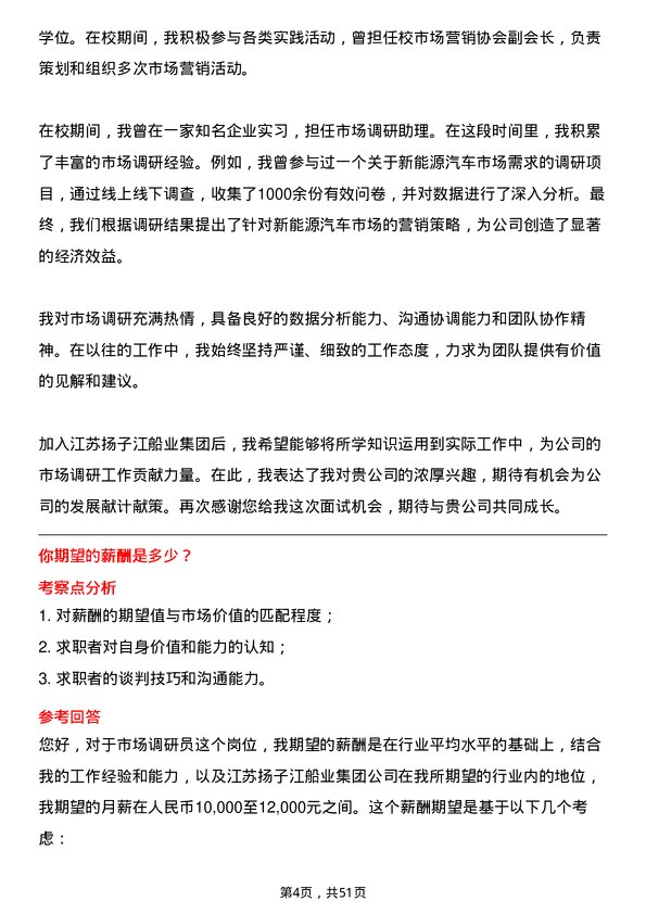 39道江苏扬子江船业集团市场调研员岗位面试题库及参考回答含考察点分析