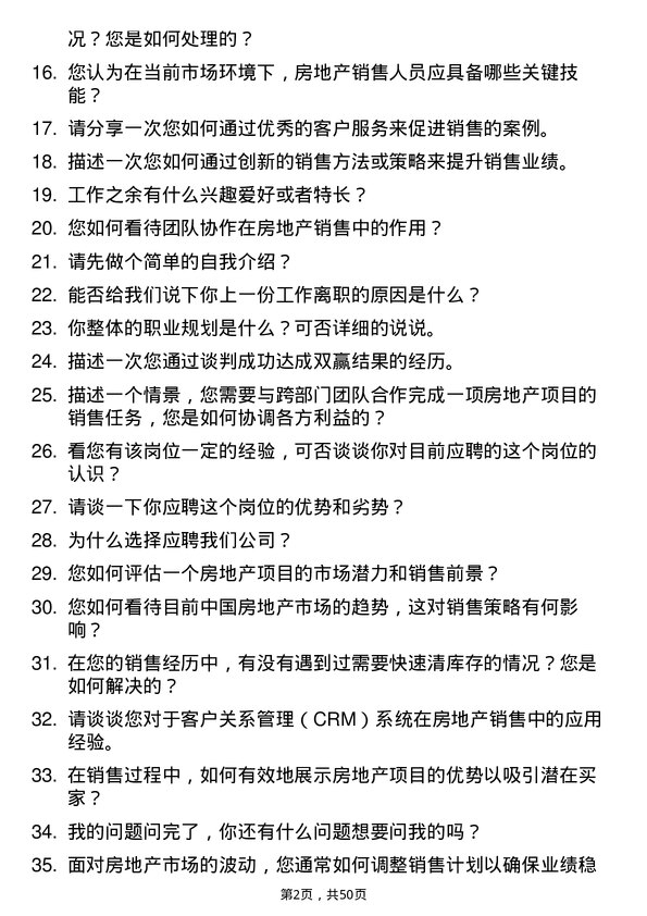 39道江苏扬子江船业集团房地产销售经理岗位面试题库及参考回答含考察点分析