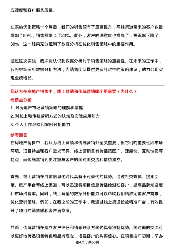 39道江苏扬子江船业集团房地产销售经理岗位面试题库及参考回答含考察点分析