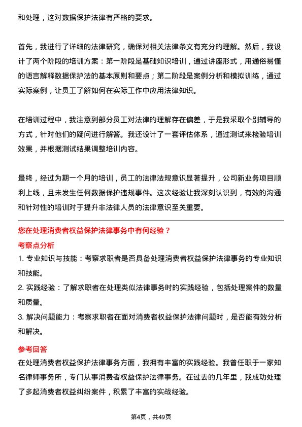 39道江苏扬子江船业集团法务专员岗位面试题库及参考回答含考察点分析