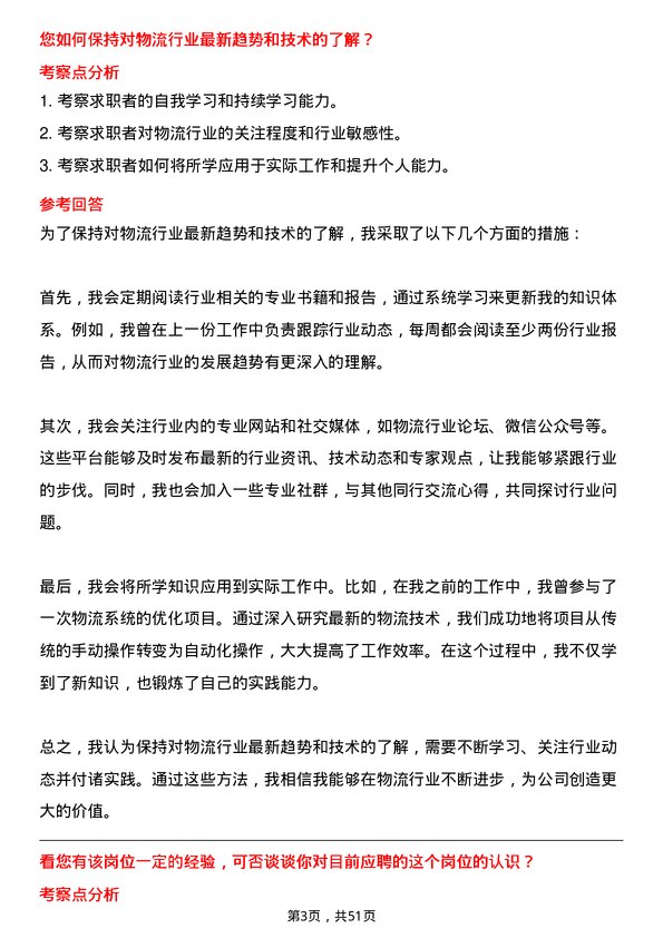 39道江苏扬子江船业集团物流专员岗位面试题库及参考回答含考察点分析