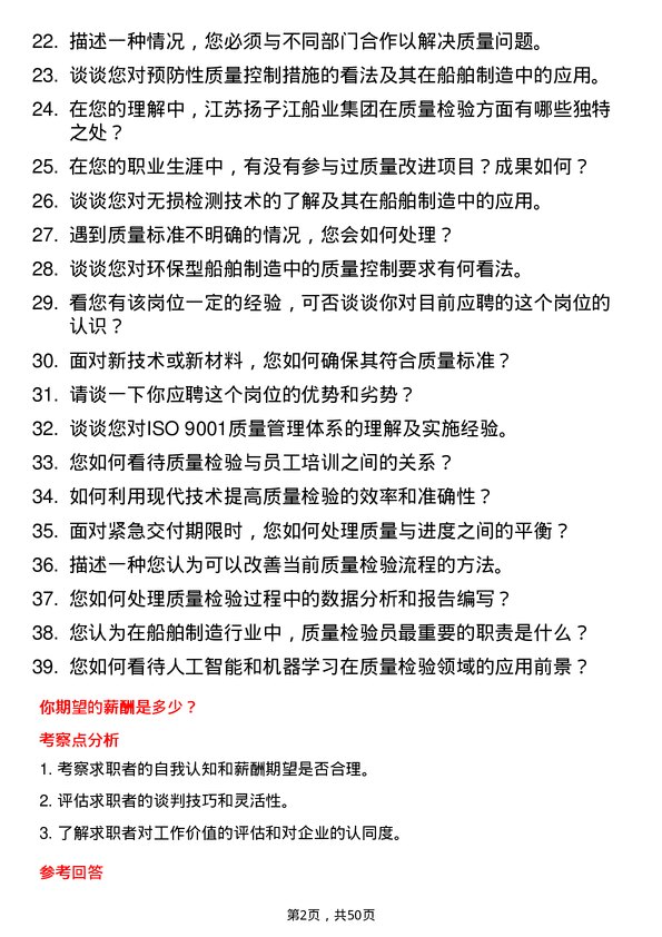 39道江苏扬子江船业集团质量检验员岗位面试题库及参考回答含考察点分析