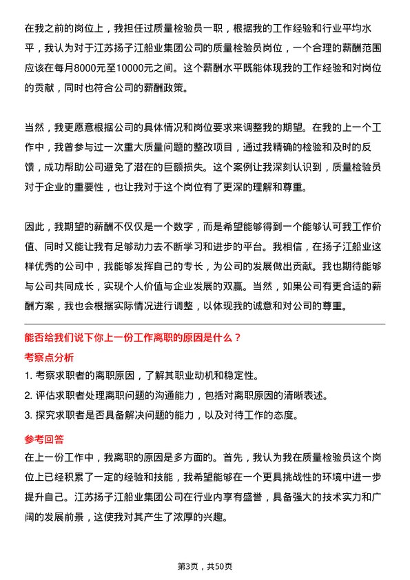 39道江苏扬子江船业集团质量检验员岗位面试题库及参考回答含考察点分析