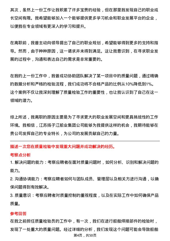 39道江苏扬子江船业集团质量检验员岗位面试题库及参考回答含考察点分析