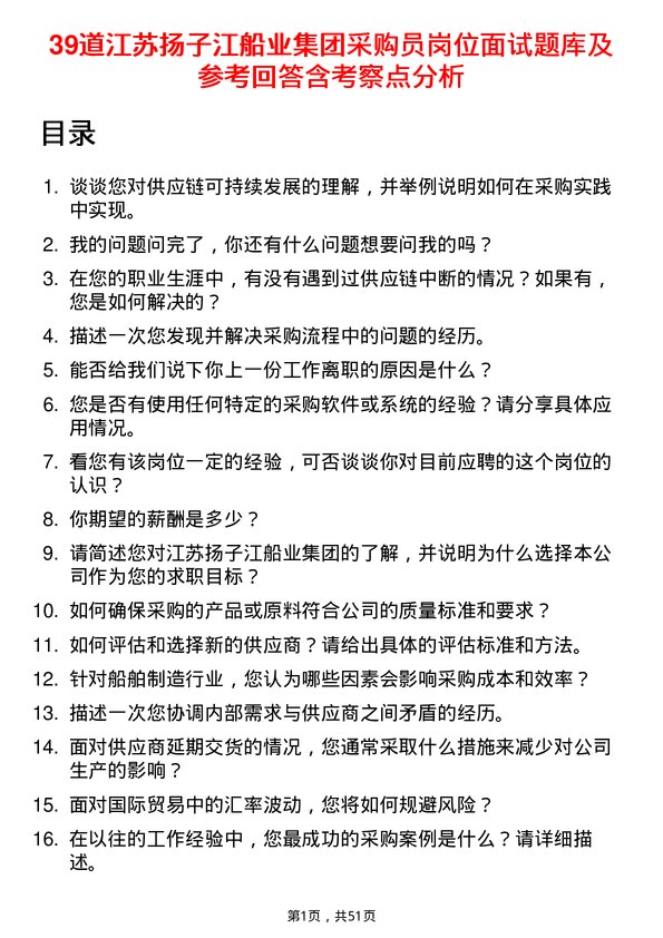 39道江苏扬子江船业集团采购员岗位面试题库及参考回答含考察点分析