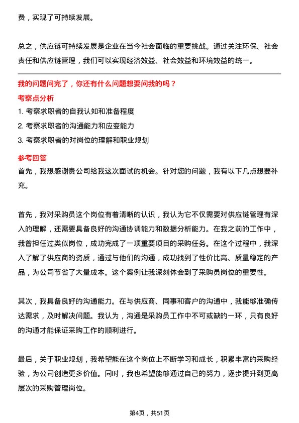 39道江苏扬子江船业集团采购员岗位面试题库及参考回答含考察点分析