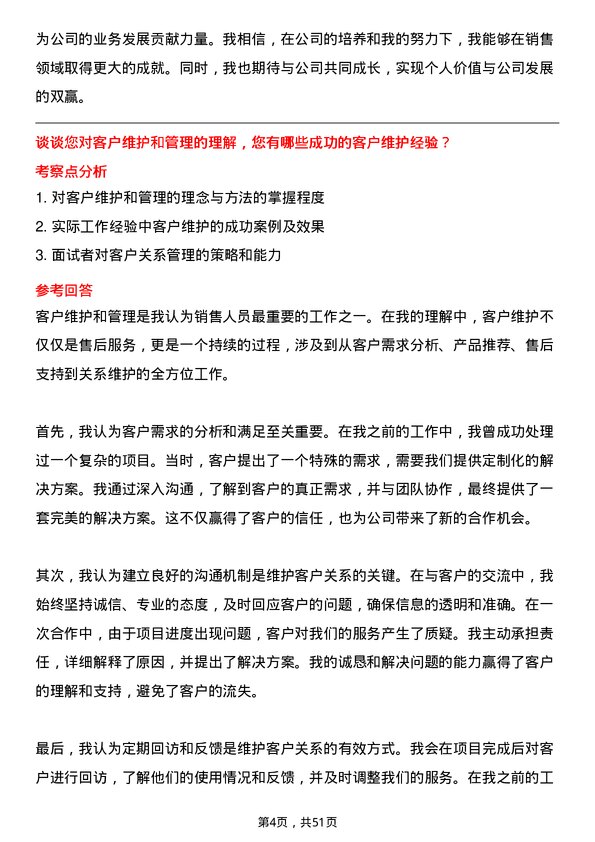 39道江苏扬子江船业集团销售员岗位面试题库及参考回答含考察点分析