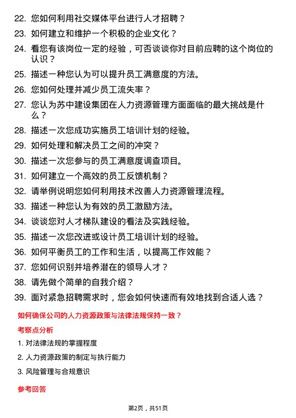 39道江苏省苏中建设集团人力资源专员岗位面试题库及参考回答含考察点分析