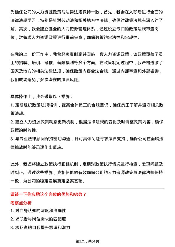 39道江苏省苏中建设集团人力资源专员岗位面试题库及参考回答含考察点分析