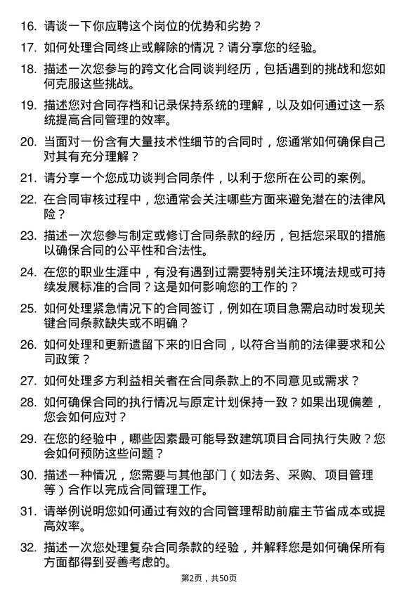 39道江苏省苏中建设集团合同管理员岗位面试题库及参考回答含考察点分析