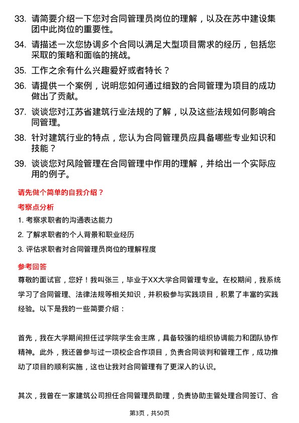 39道江苏省苏中建设集团合同管理员岗位面试题库及参考回答含考察点分析