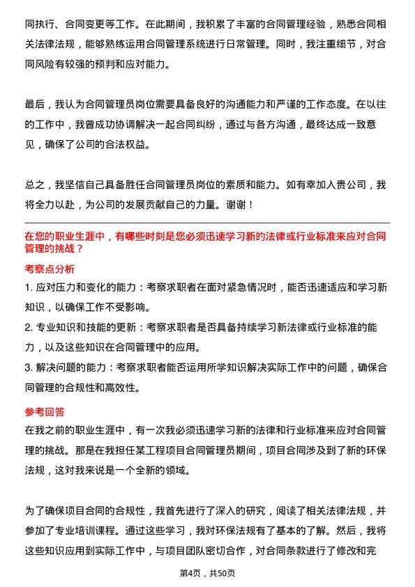 39道江苏省苏中建设集团合同管理员岗位面试题库及参考回答含考察点分析