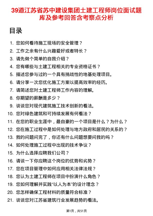 39道江苏省苏中建设集团土建工程师岗位面试题库及参考回答含考察点分析