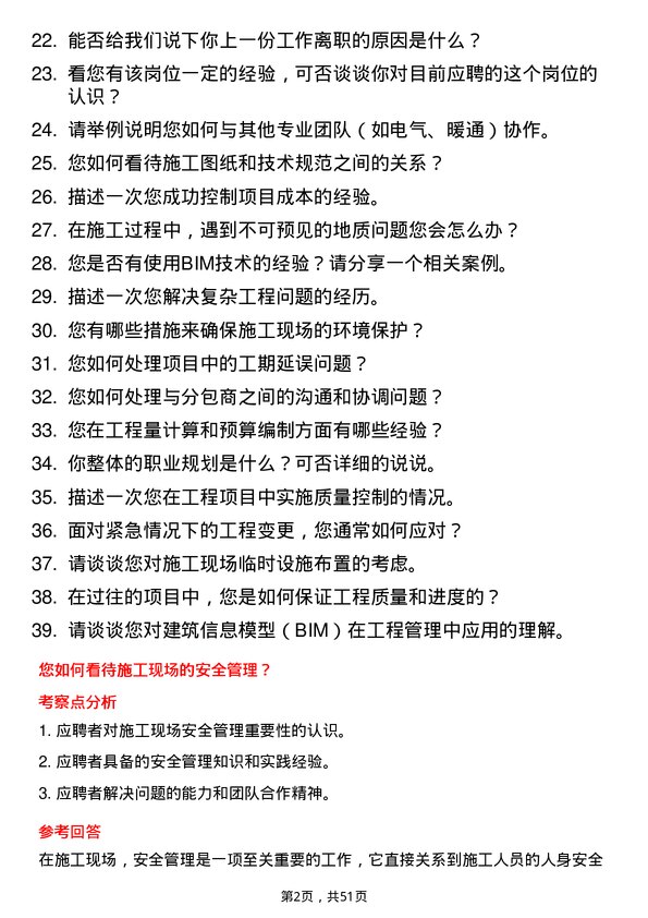 39道江苏省苏中建设集团土建工程师岗位面试题库及参考回答含考察点分析