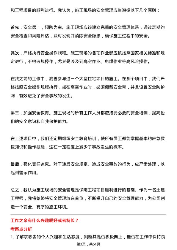 39道江苏省苏中建设集团土建工程师岗位面试题库及参考回答含考察点分析