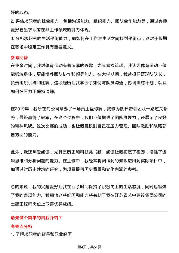 39道江苏省苏中建设集团土建工程师岗位面试题库及参考回答含考察点分析