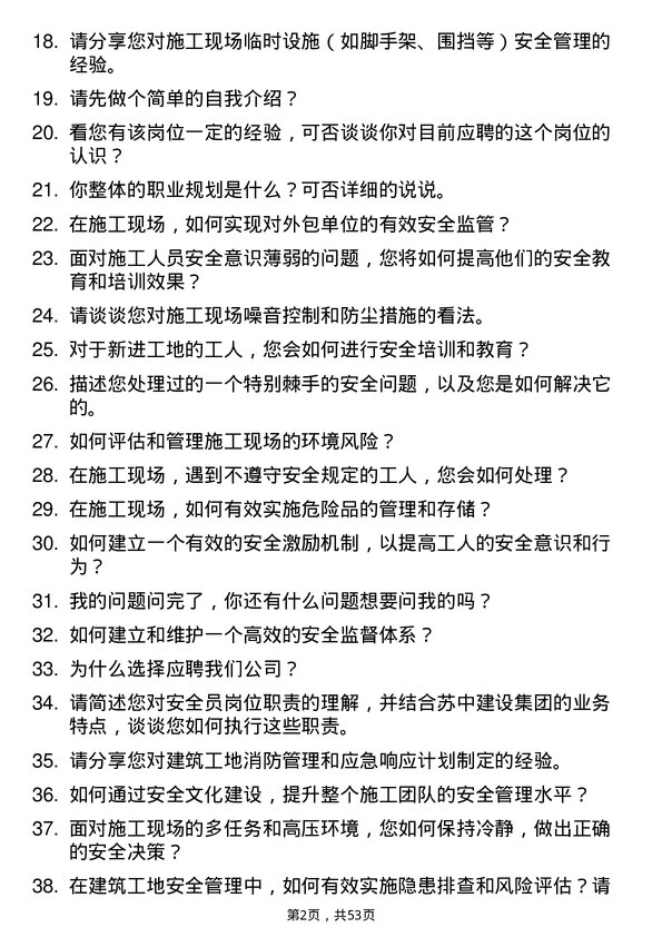 39道江苏省苏中建设集团安全员岗位面试题库及参考回答含考察点分析