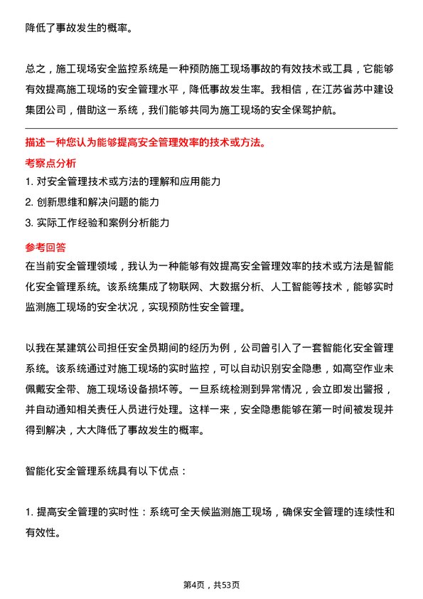 39道江苏省苏中建设集团安全员岗位面试题库及参考回答含考察点分析