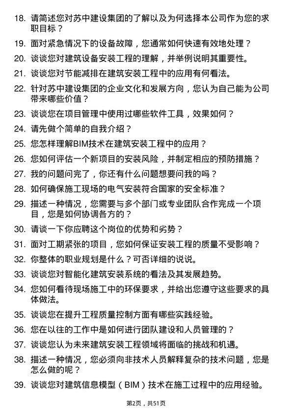 39道江苏省苏中建设集团安装工程师岗位面试题库及参考回答含考察点分析