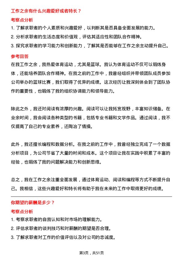 39道江苏省苏中建设集团安装工程师岗位面试题库及参考回答含考察点分析