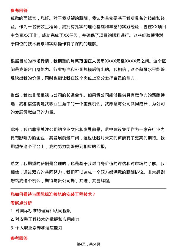 39道江苏省苏中建设集团安装工程师岗位面试题库及参考回答含考察点分析