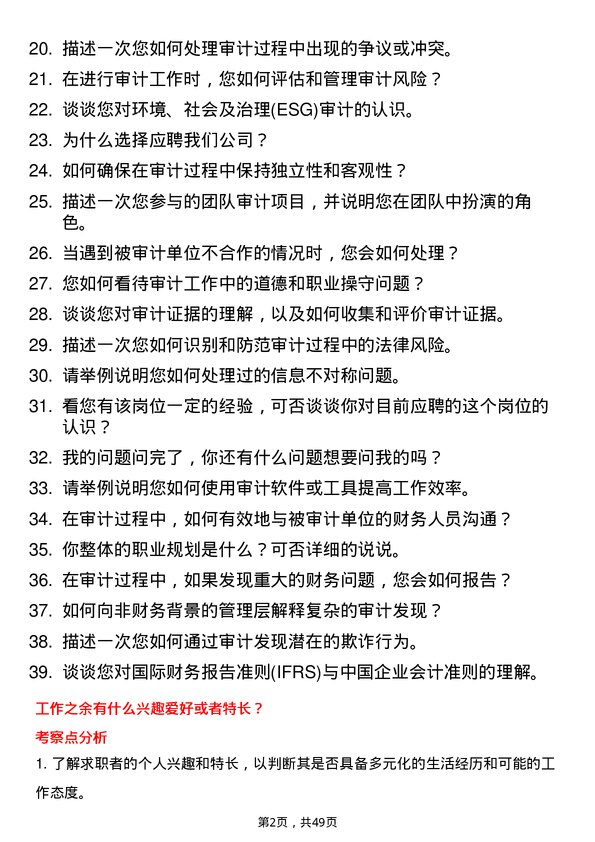 39道江苏省苏中建设集团审计专员岗位面试题库及参考回答含考察点分析