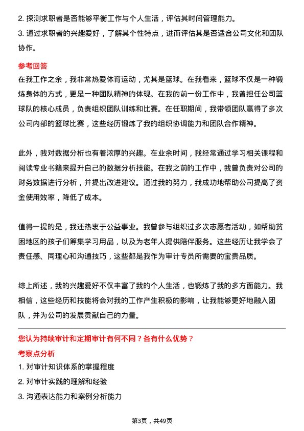 39道江苏省苏中建设集团审计专员岗位面试题库及参考回答含考察点分析