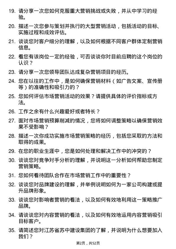 39道江苏省苏中建设集团市场营销专员岗位面试题库及参考回答含考察点分析