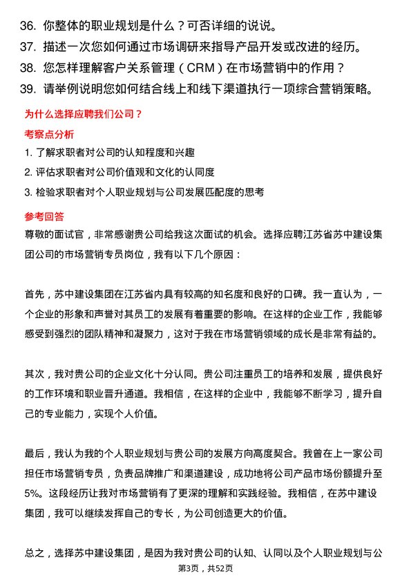 39道江苏省苏中建设集团市场营销专员岗位面试题库及参考回答含考察点分析