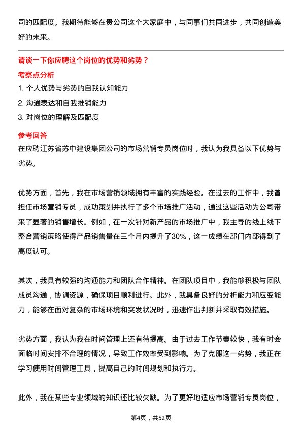 39道江苏省苏中建设集团市场营销专员岗位面试题库及参考回答含考察点分析